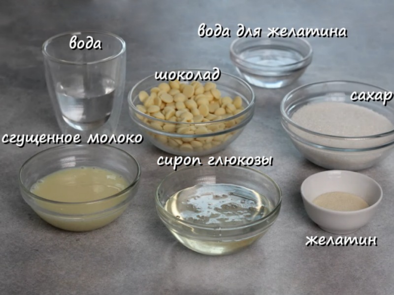 Ингредиенты для зеркальной глазури - рецепт